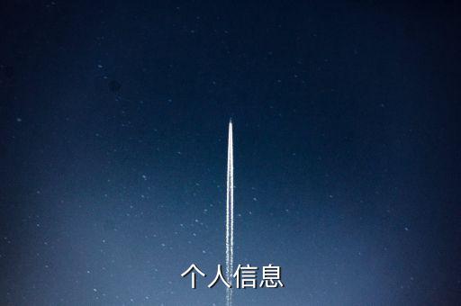 于來山簡歷,來山求職簡歷：經驗豐富的銷售專員...